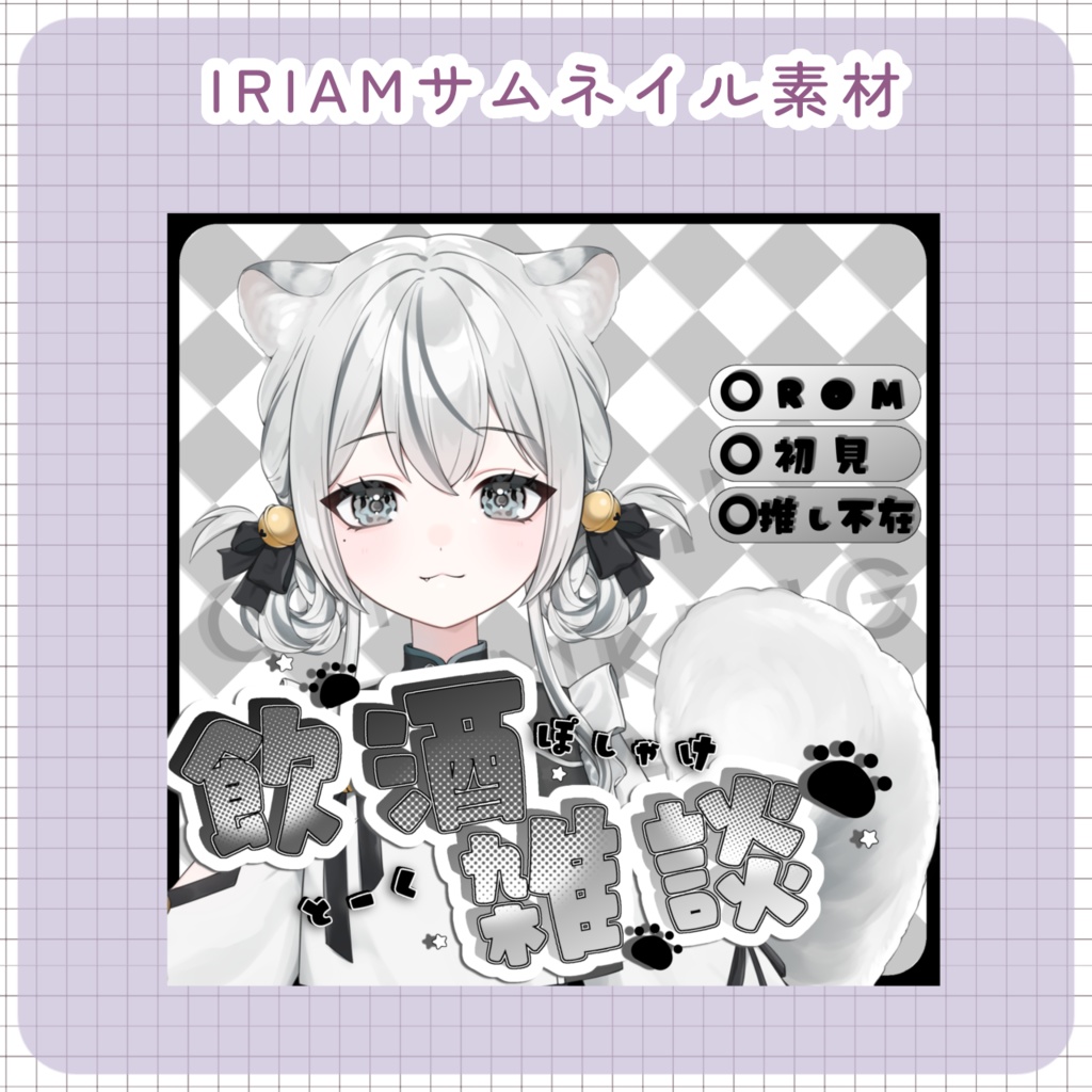 【配信素材】飲酒雑談