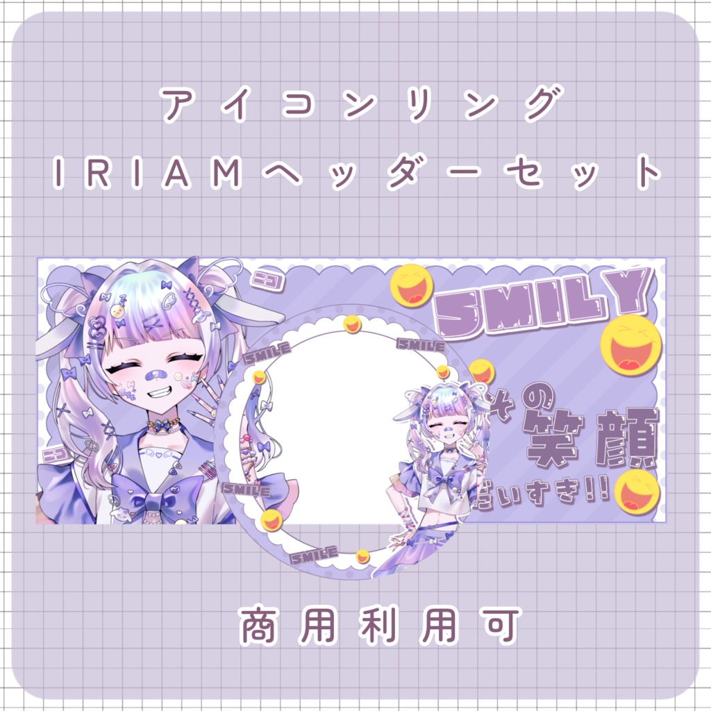 【IRIAM素材】smile リング＆ヘッダー