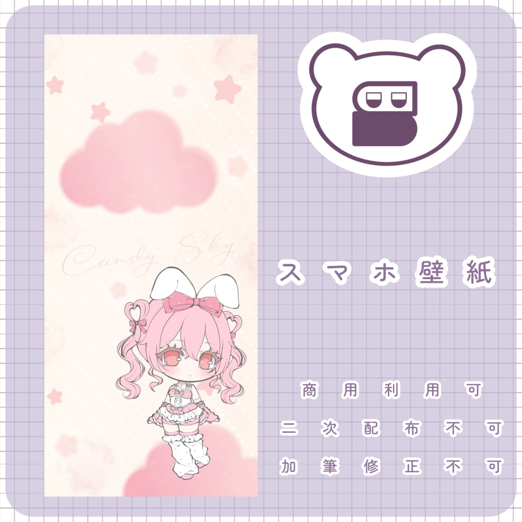 【配信素材】candy skyスマホ壁紙