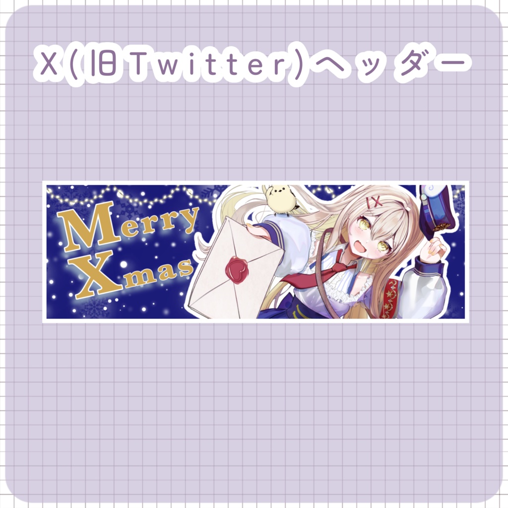 【クリスマス素材】④Xヘッダー