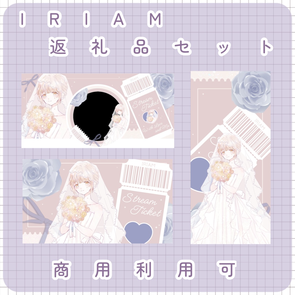 【配信素材】チケット風素材返礼品セット