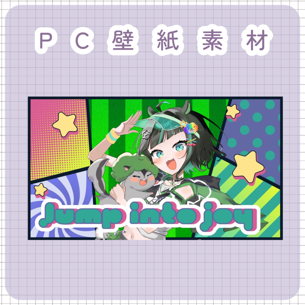 【配信素材】POP PC壁紙