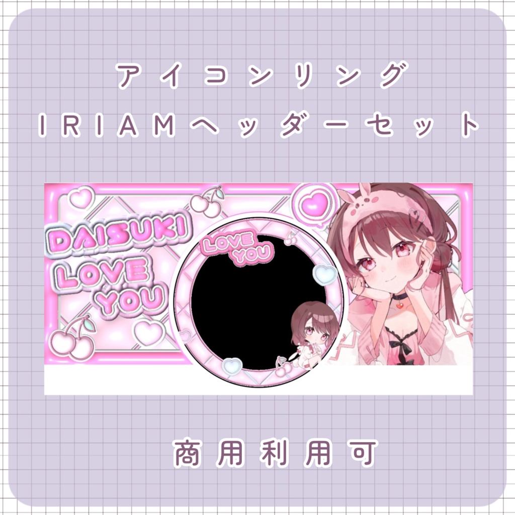 【IRIAM素材】ぷくぷくリングヘッダー