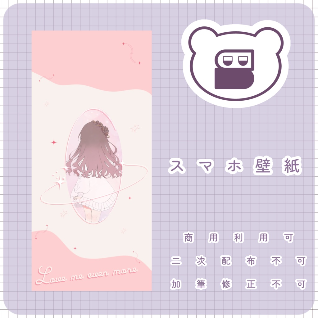 【配信素材】わたしを好きになあれ！スマホ壁紙