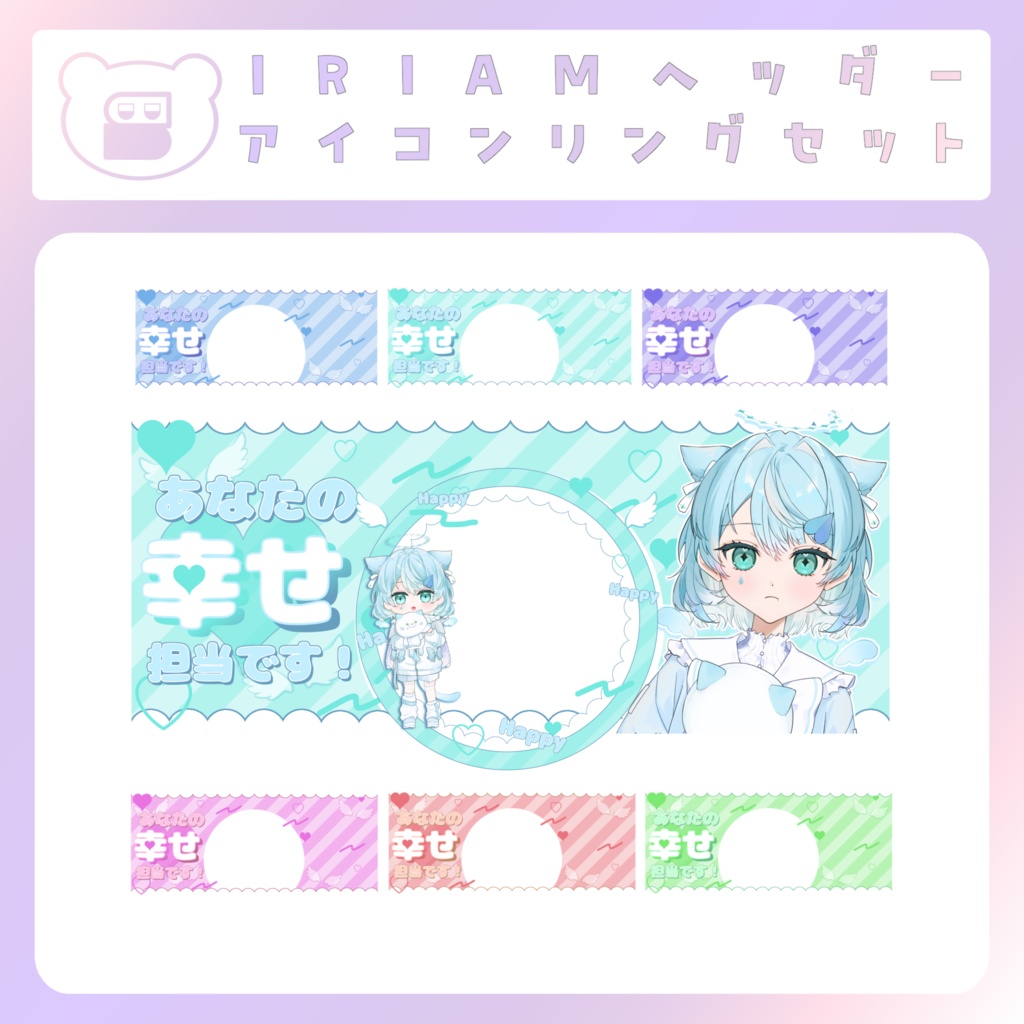 【IRIAM素材】Happy！リングヘッダー