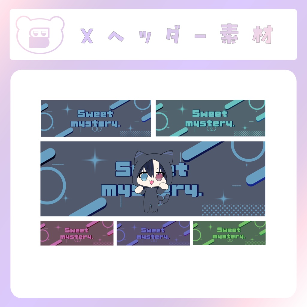 【配信素材】sweet mystery Xヘッダー