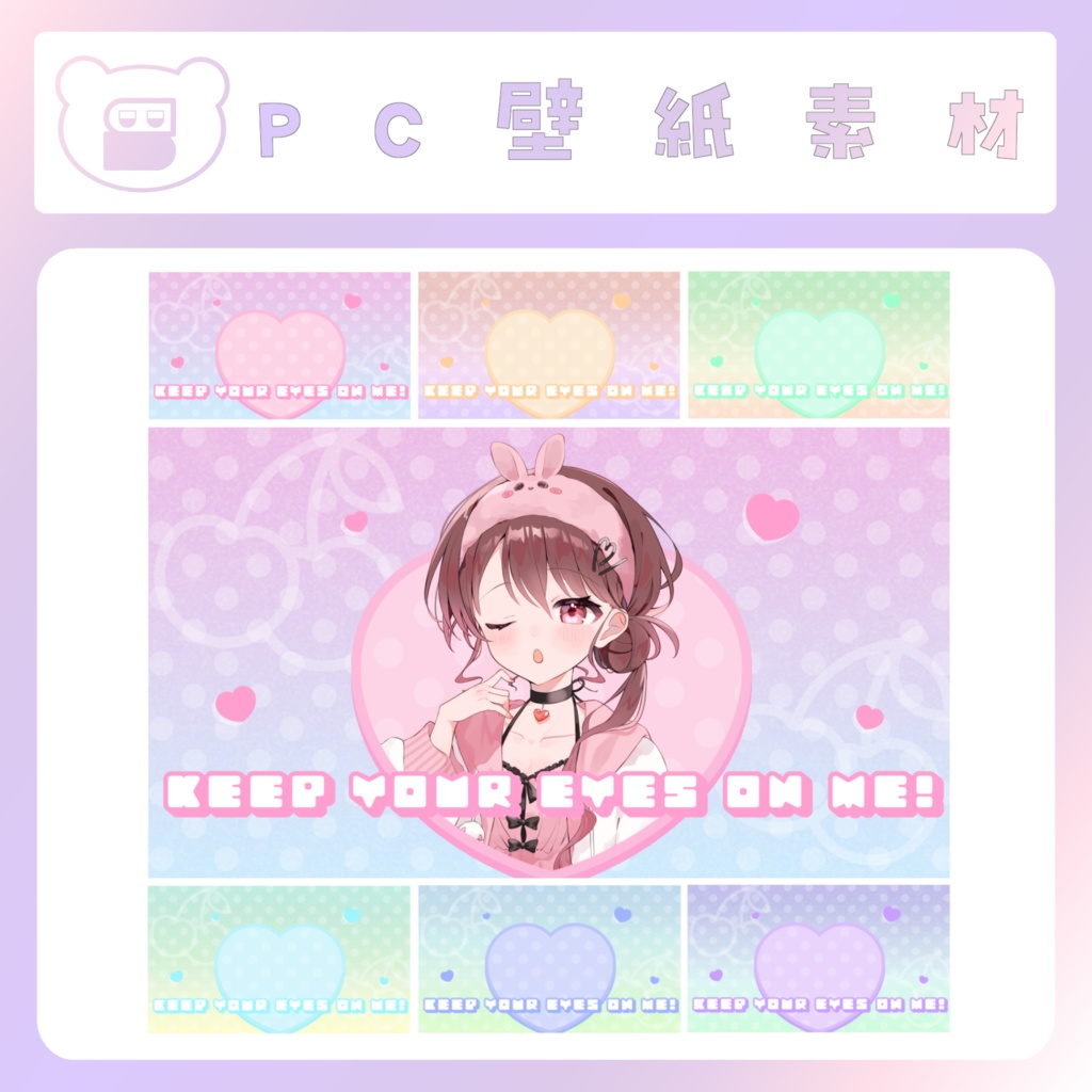【配信素材】keep your on eyes！PC壁紙