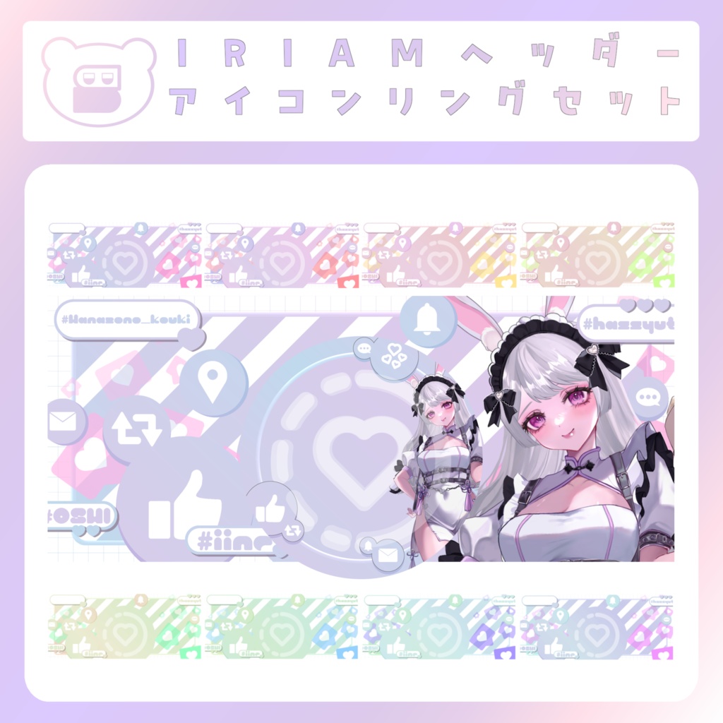 【IRIAM素材】SNS風リングヘッダー