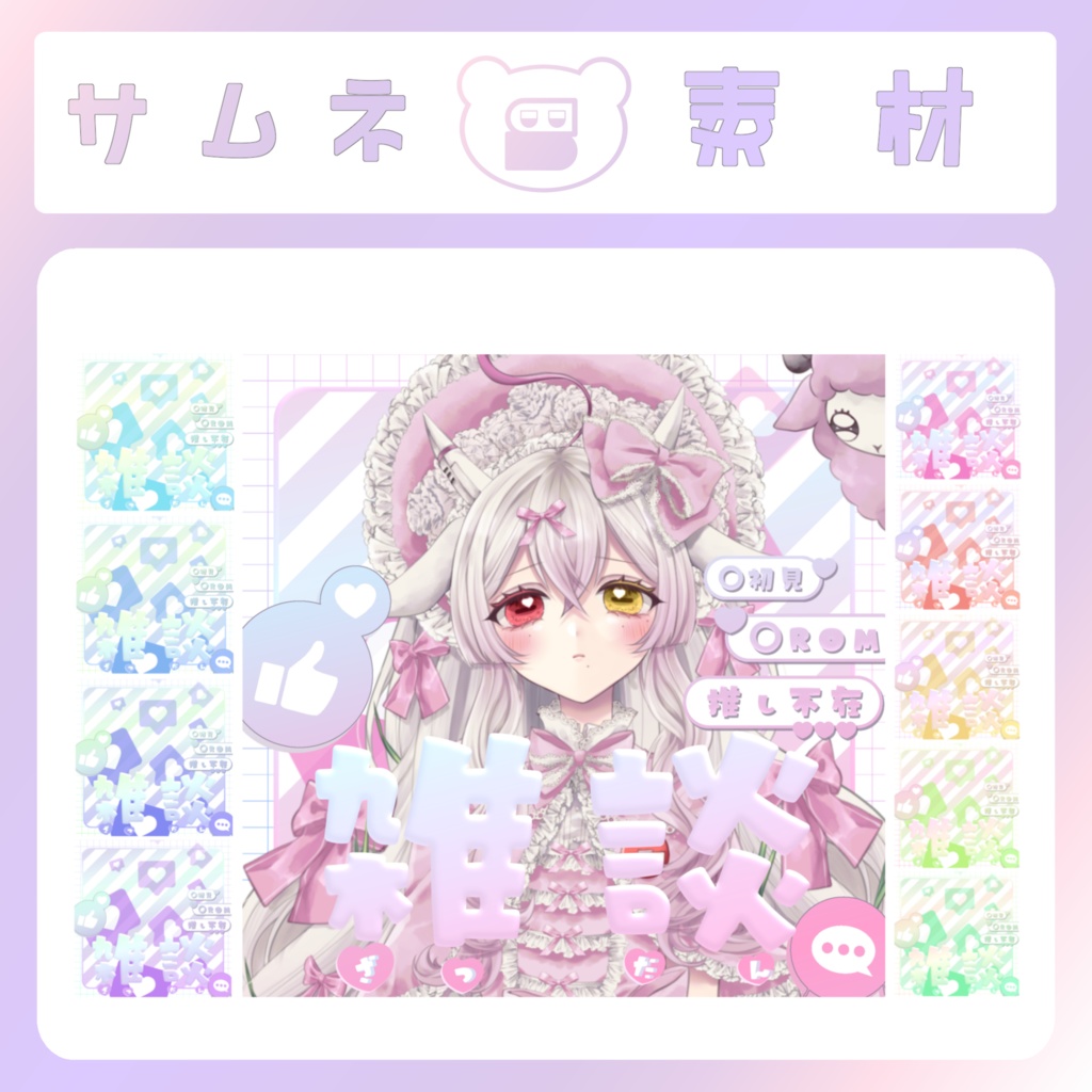 【IRIAM素材】SNS風サムネイル