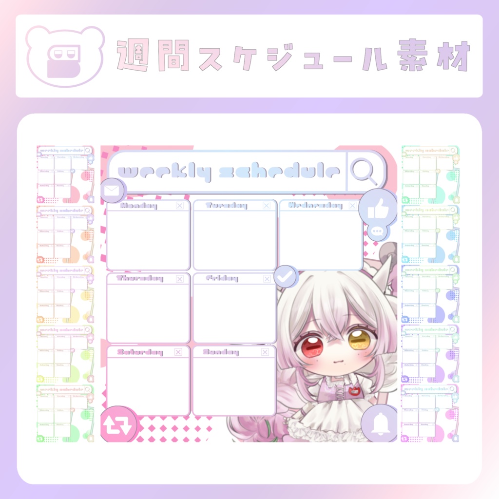 【配信素材】SNS風週間スケジュール