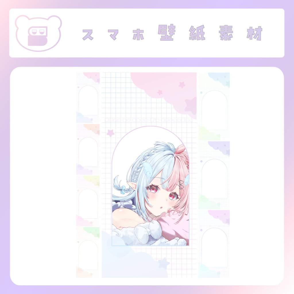 【配信素材】ゆめかわスマホ壁紙