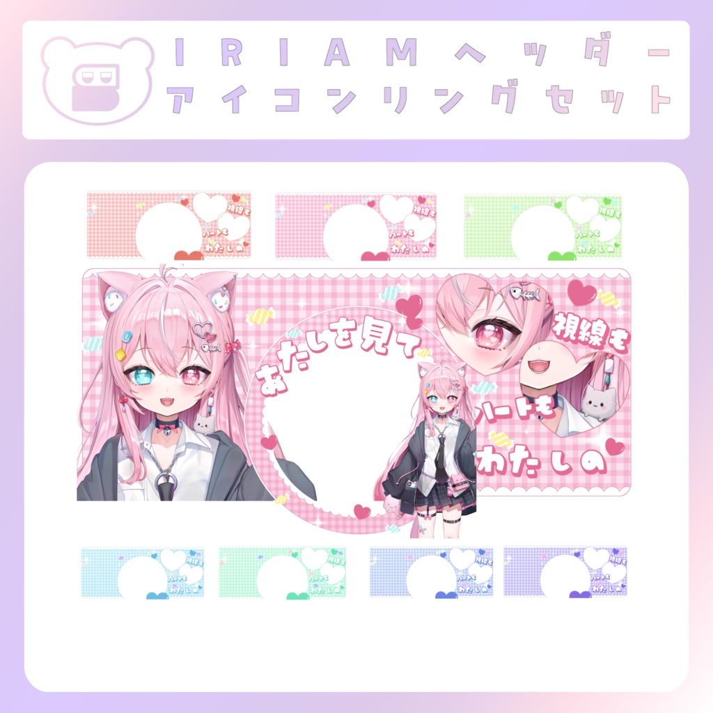 【IRIAM素材】あたしを見てリングヘッダー