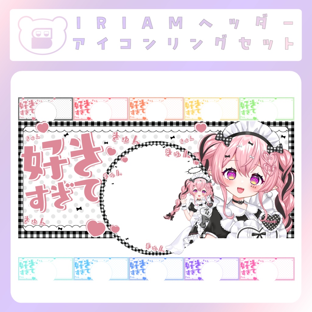 【IRIAM素材】好きすぎてリングヘッダー
