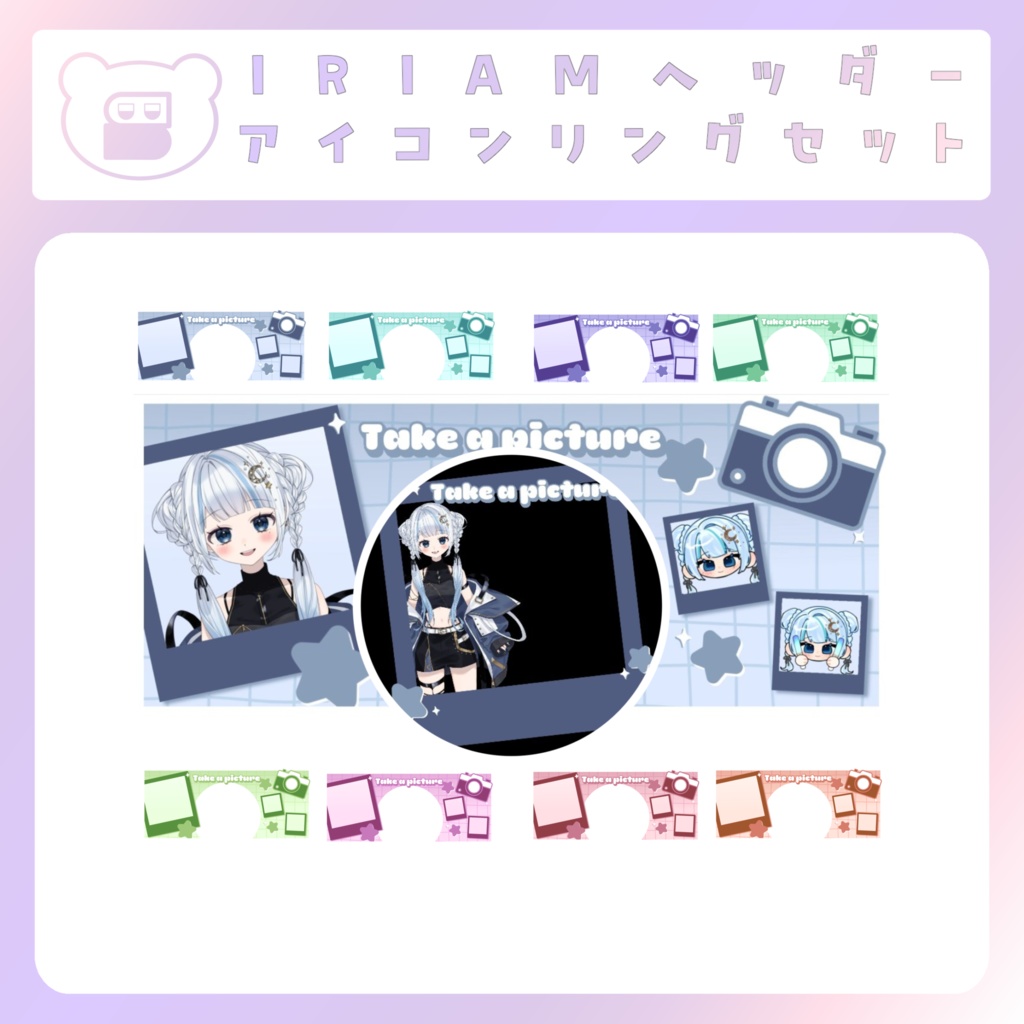 【IRIAM素材】pictureリング＆ヘッダー