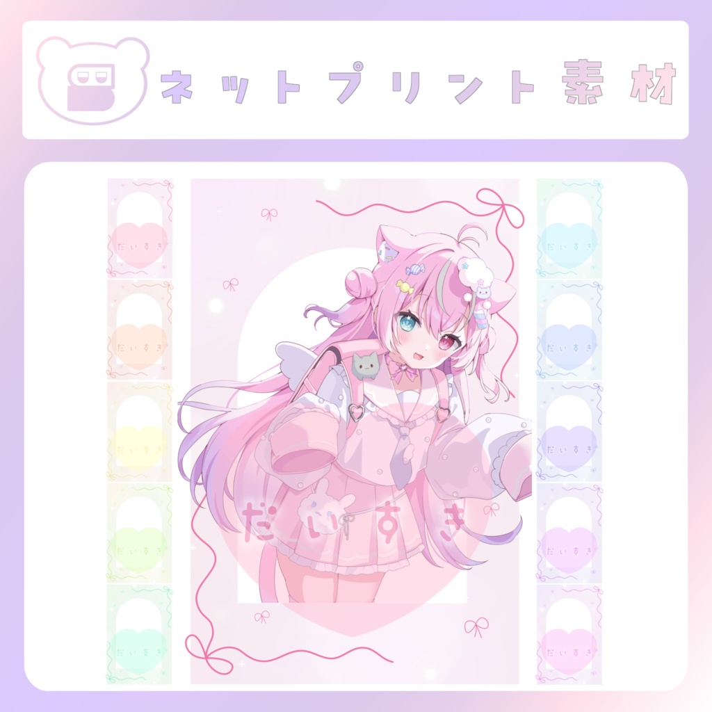 【配信素材】だいすき！ネップリ