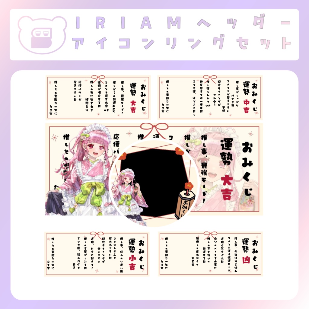 【お正月素材】②リング＆IRIAMヘッダー