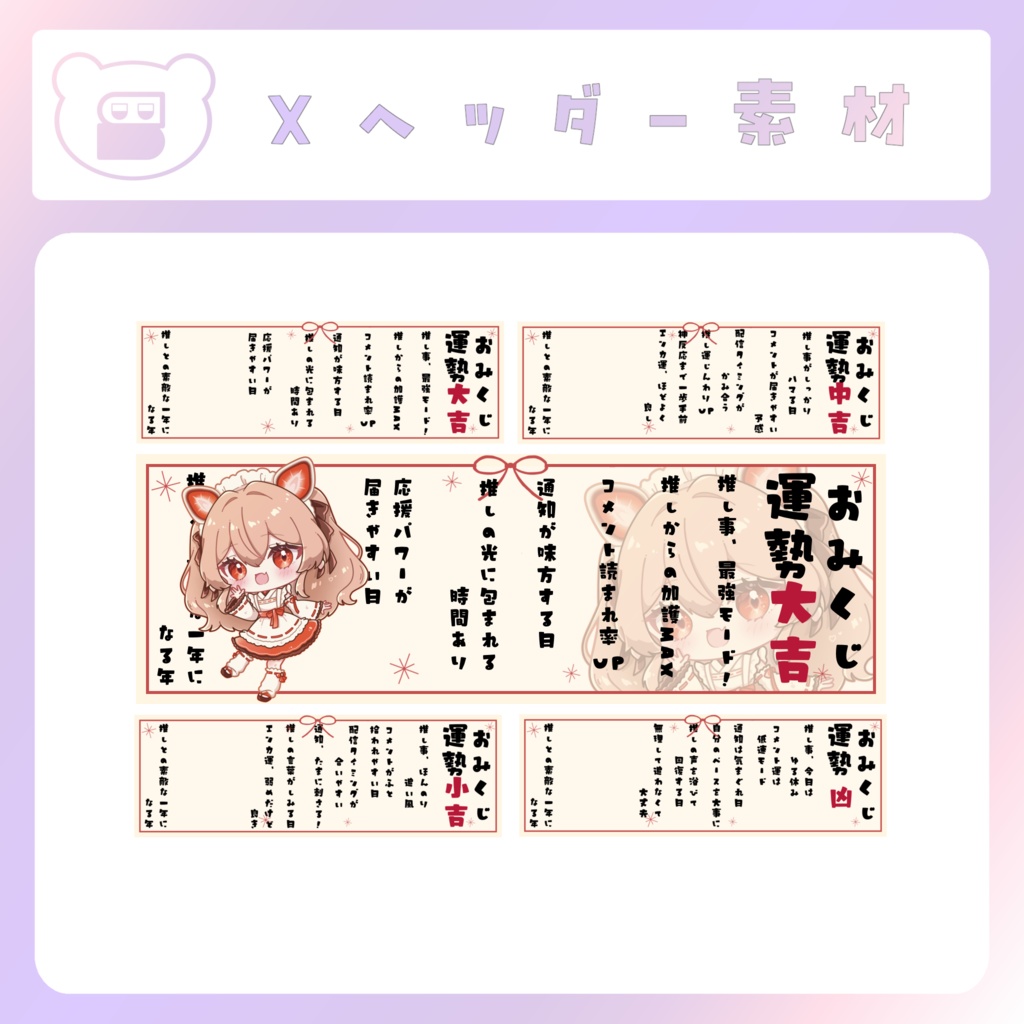 【お正月素材】③Xヘッダー