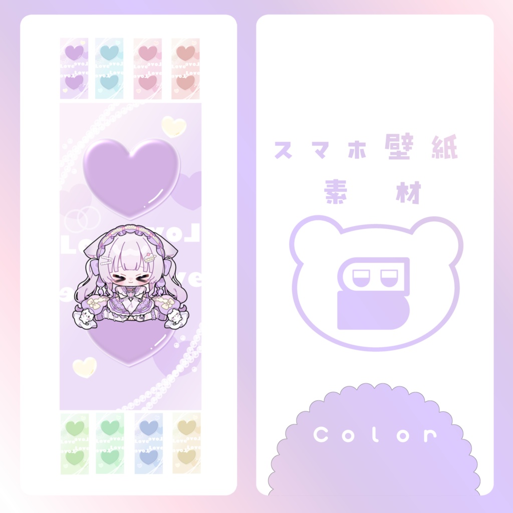 【配信素材】Loveスマホ壁紙