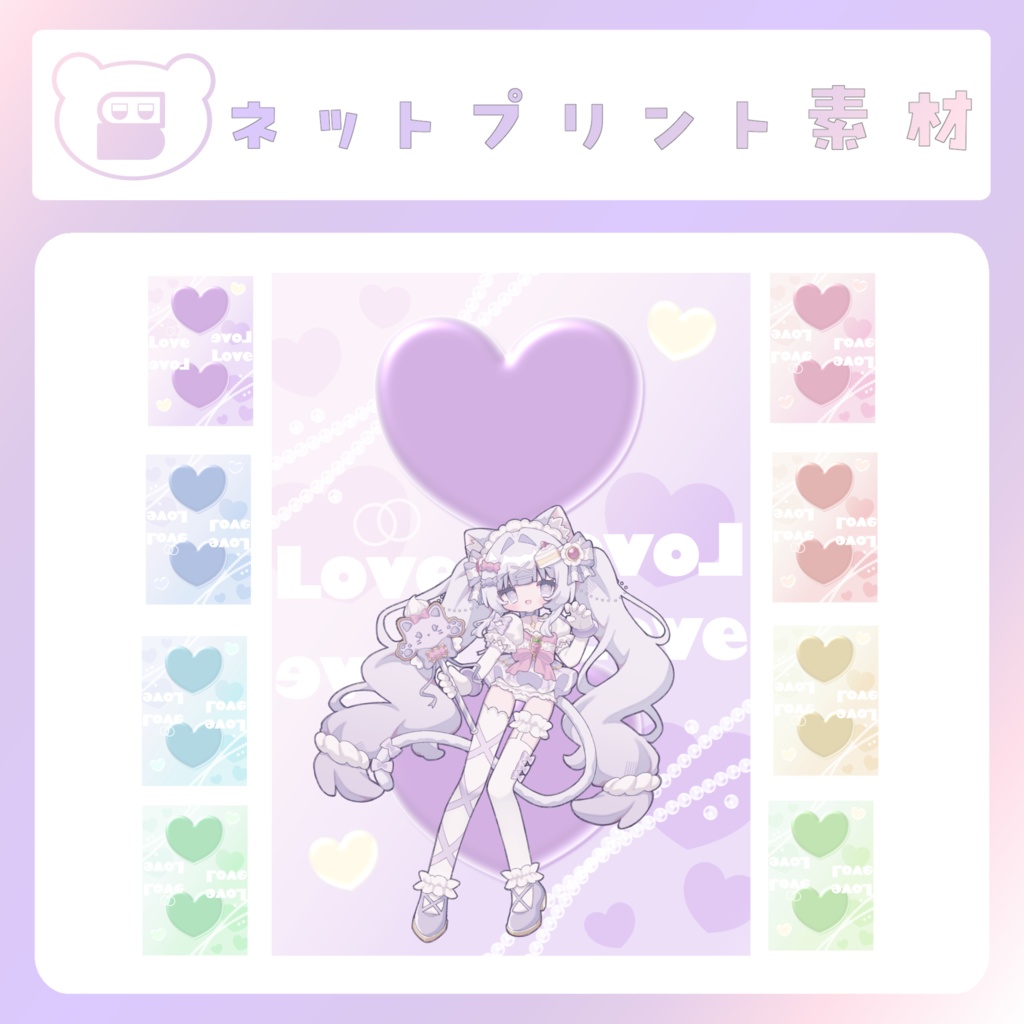 【配信素材】Loveネップリ