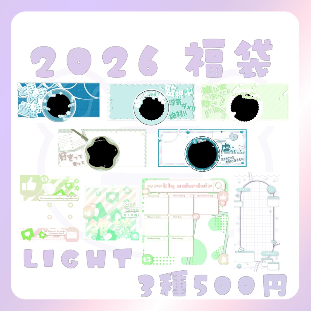 【福袋】Lightパック(green)