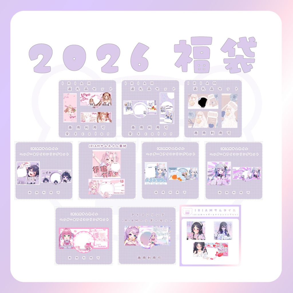 【福袋】Normalパック