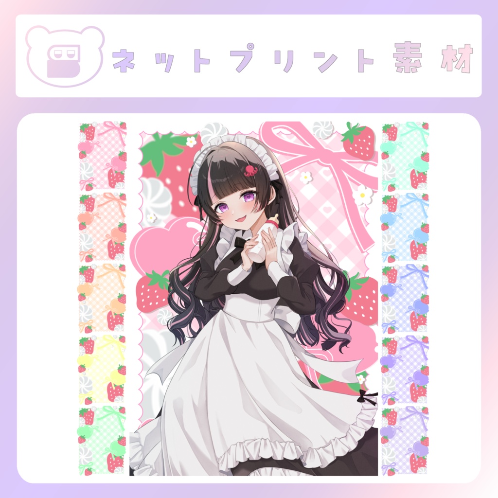 【配信素材】いちごネップリ