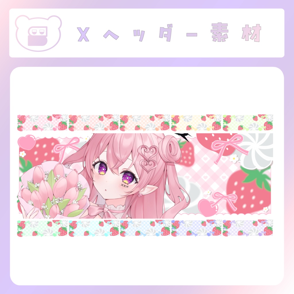 【配信素材】いちごXヘッダー