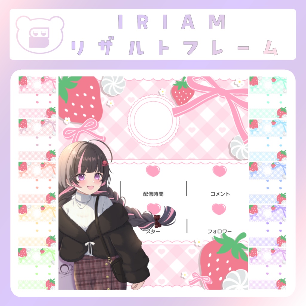【IRIAM素材】いちごリザルトフレーム