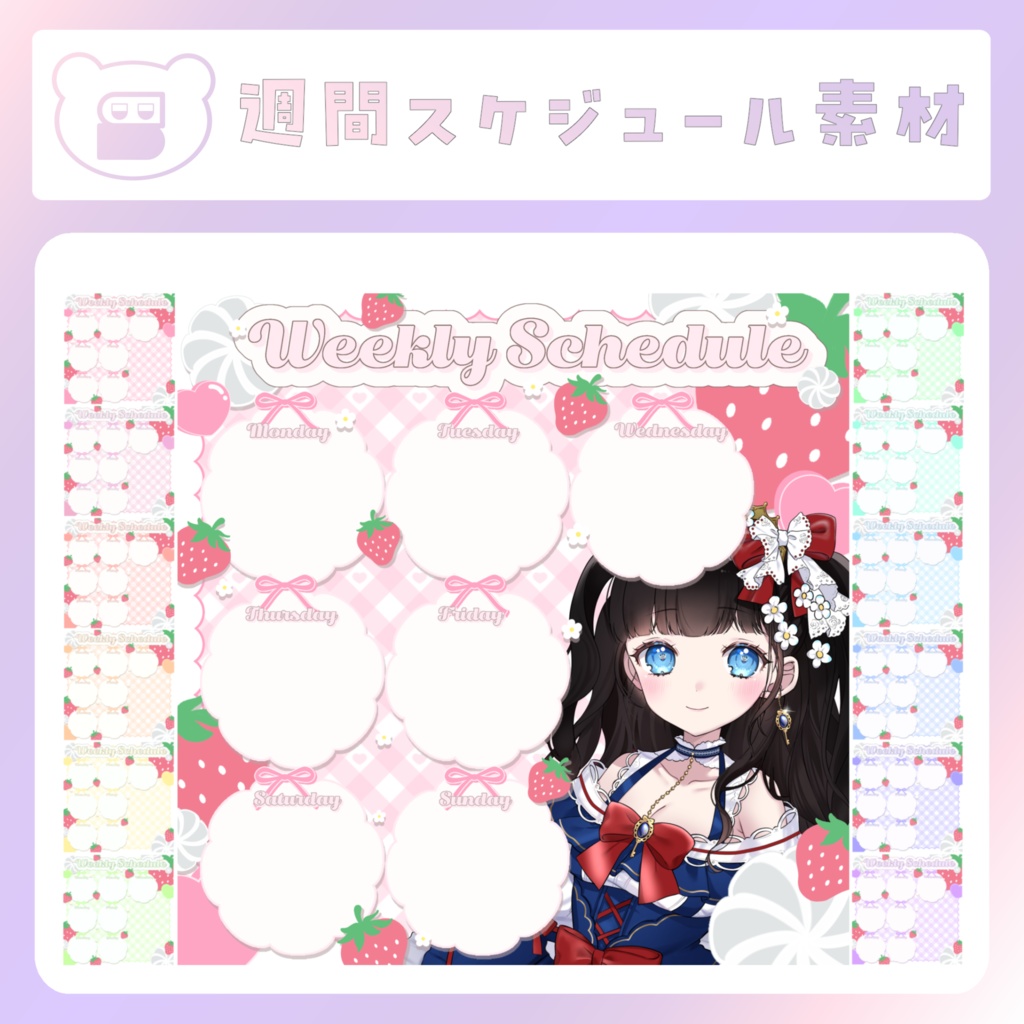 【配信素材】いちご週間スケジュール