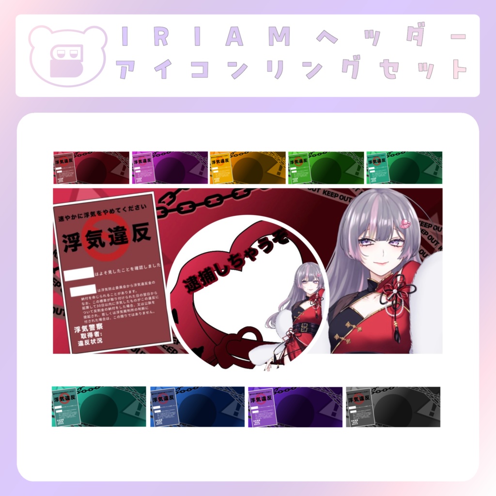 【IRIAM素材】KEEPOUTリングヘッダー