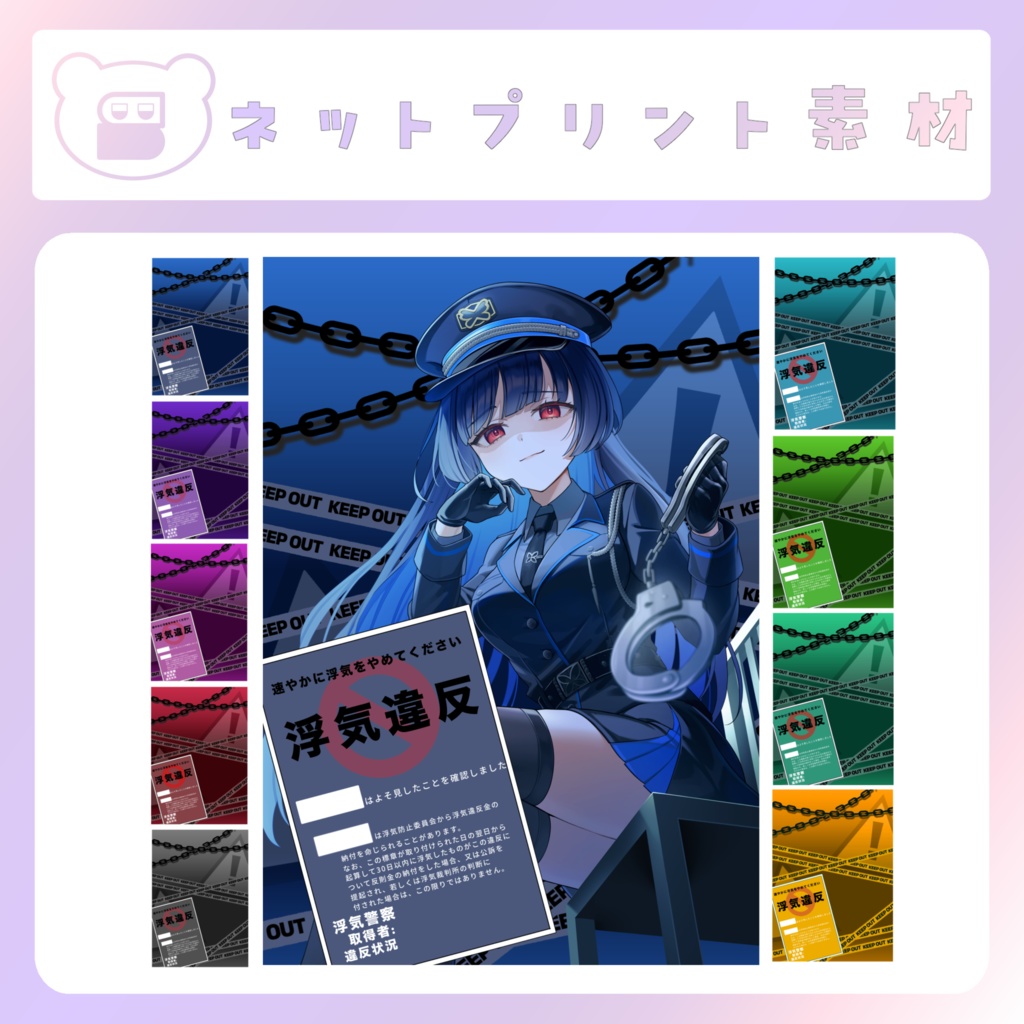 【配信素材】KEEPOUT ネップリ