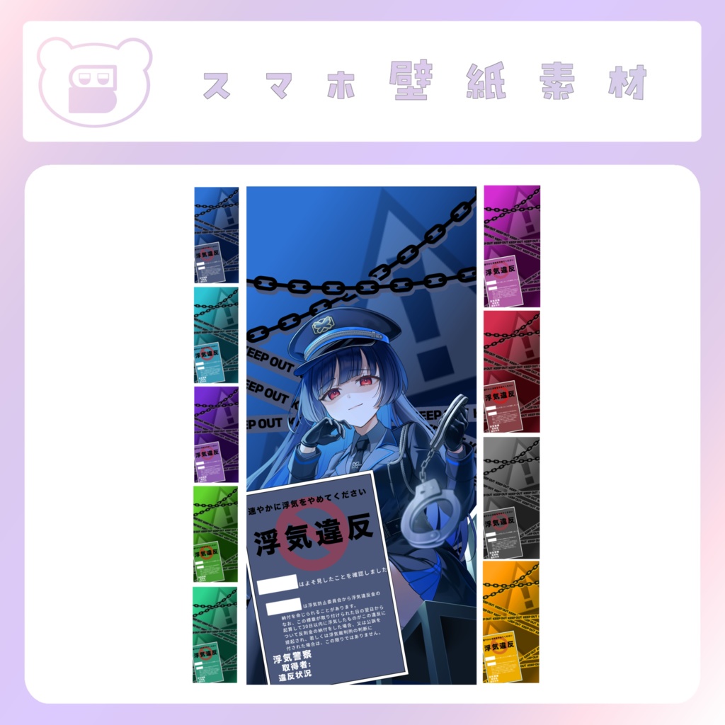 【配信素材】KEEPOUTスマホ壁紙