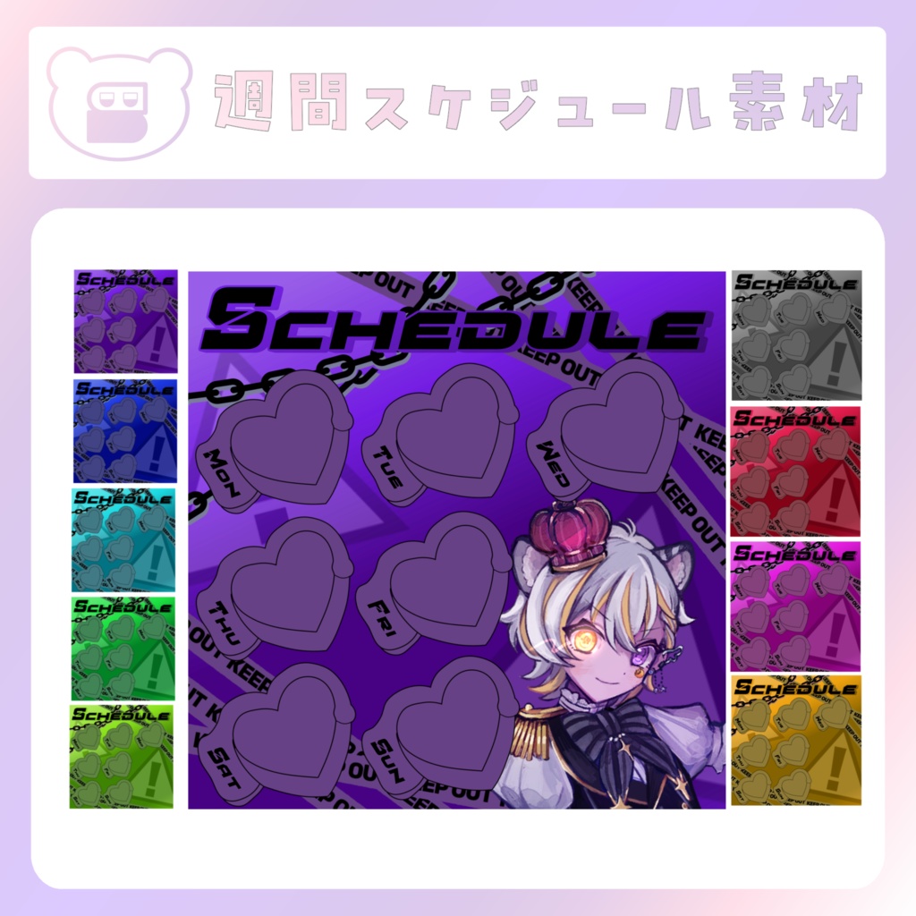 【配信素材】KEEPOUT週間スケジュール