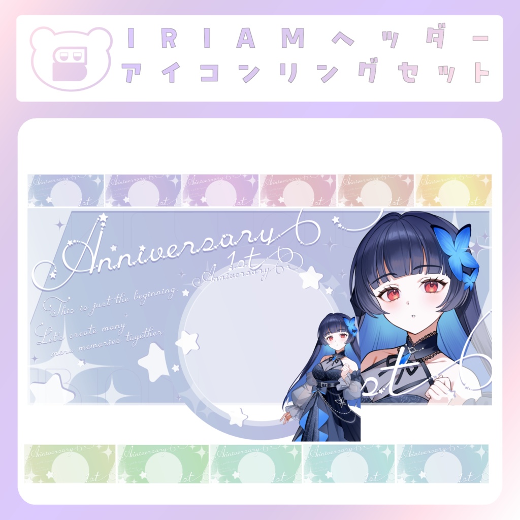 【IRIAM素材】Anniversaryリングヘッダー