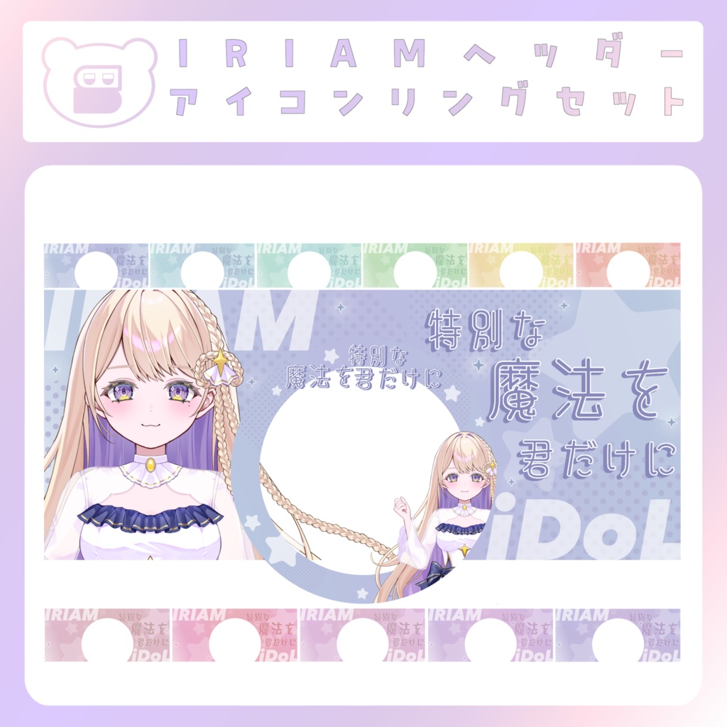 【IRIAM素材】魔法をかけてあげるリングヘッダー