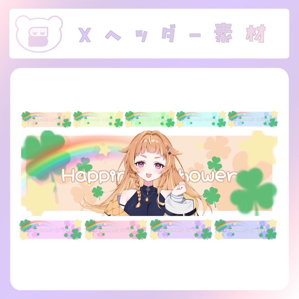 【配信素材】平成女児風Xヘッダー