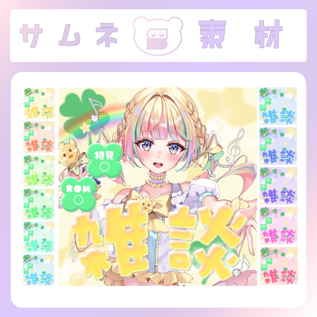 【配信素材】平成女児風雑談サムネイル