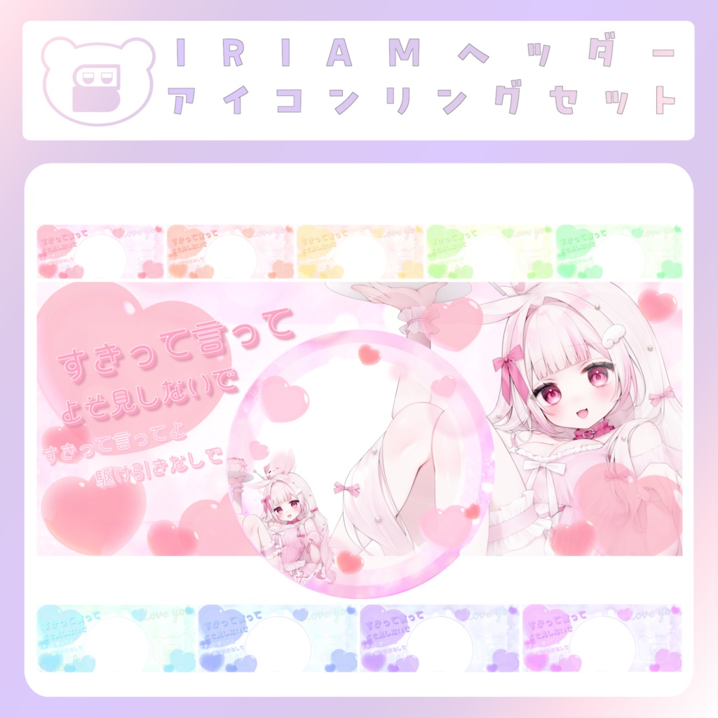 【IRIAM素材】ハートリングヘッダー