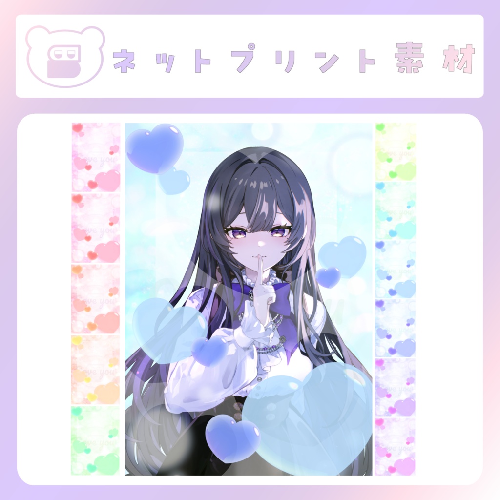 【配信素材】Loveyou ネップリ