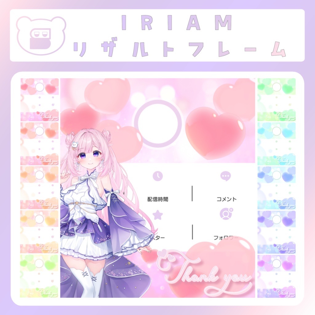 【IRIAM素材】ハートリザルトフレーム