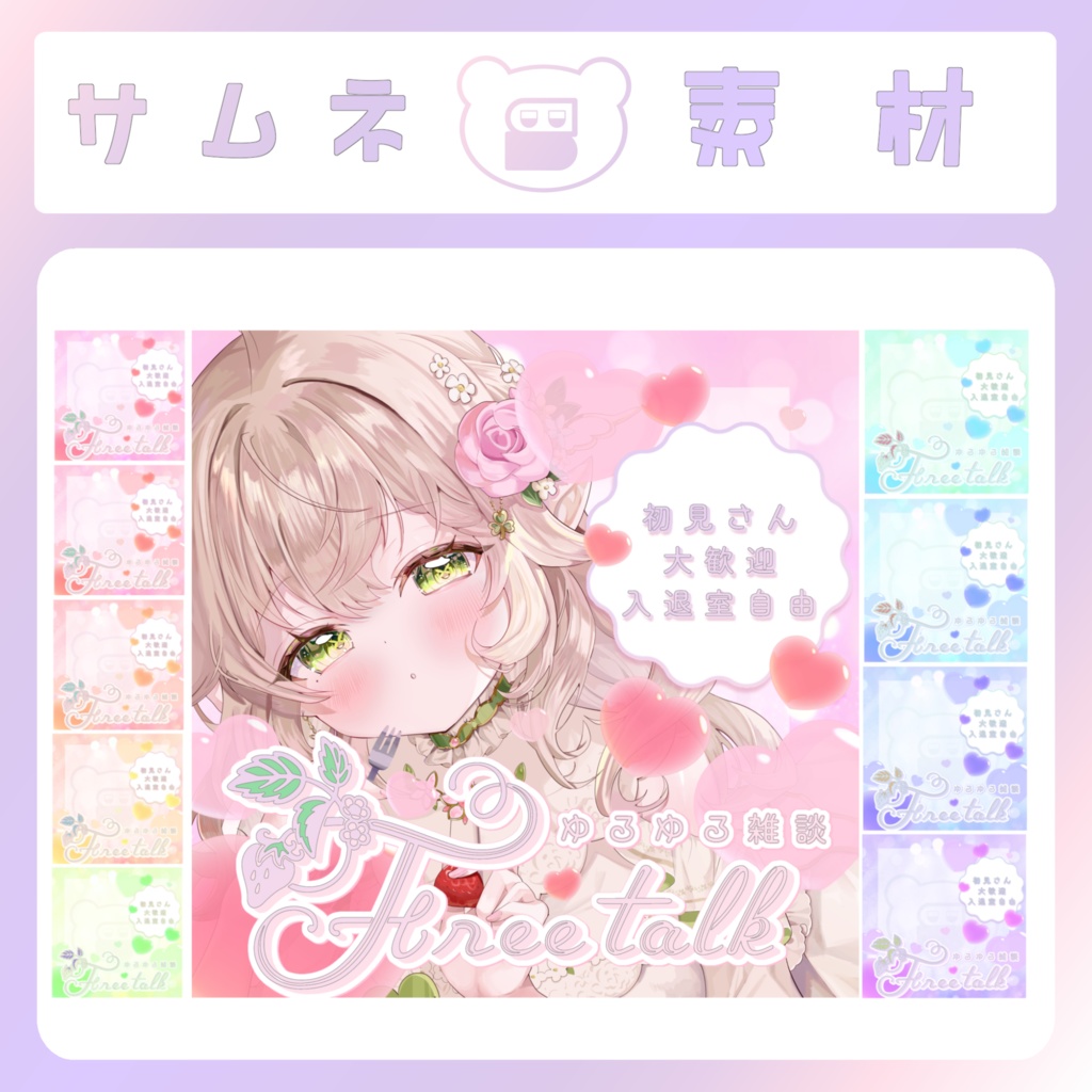 【IRIAM素材】ハート雑談サムネイル