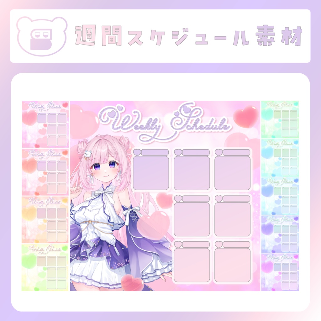 【IRIAM素材】ハート週間スケジュール