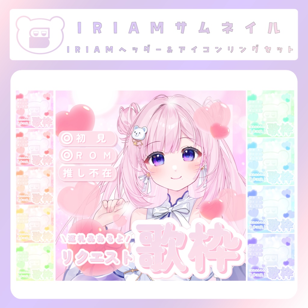 【配信素材】歌枠配信セット