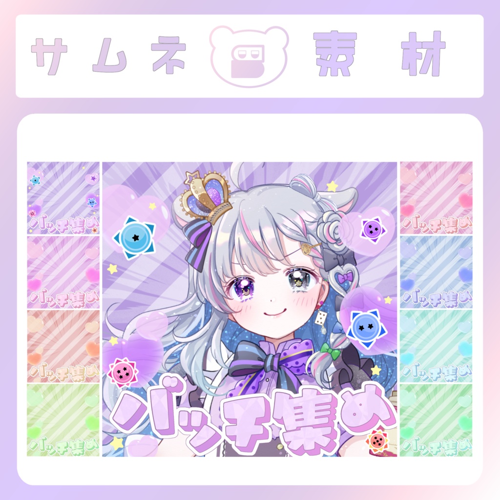 【IRIAM素材】バッジ耐久サムネイル