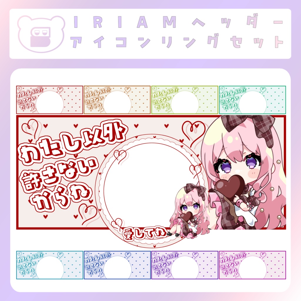 【IRIAM素材】愛してねリングヘッダー