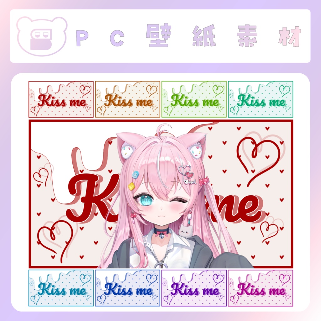 【配信素材】𝐊𝐢𝐬𝐬 𝐌𝐞 PC壁紙