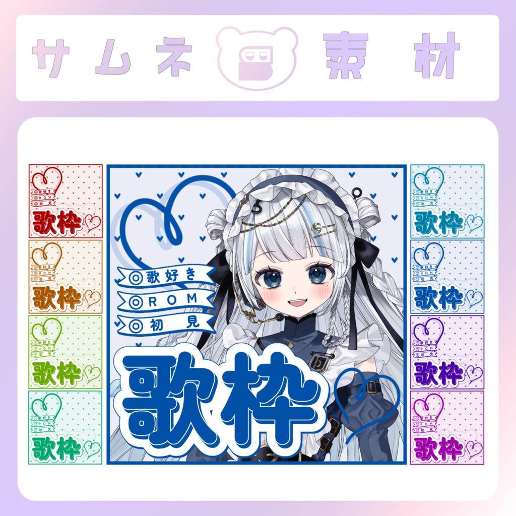 【配信素材】Lovely歌枠サムネイル