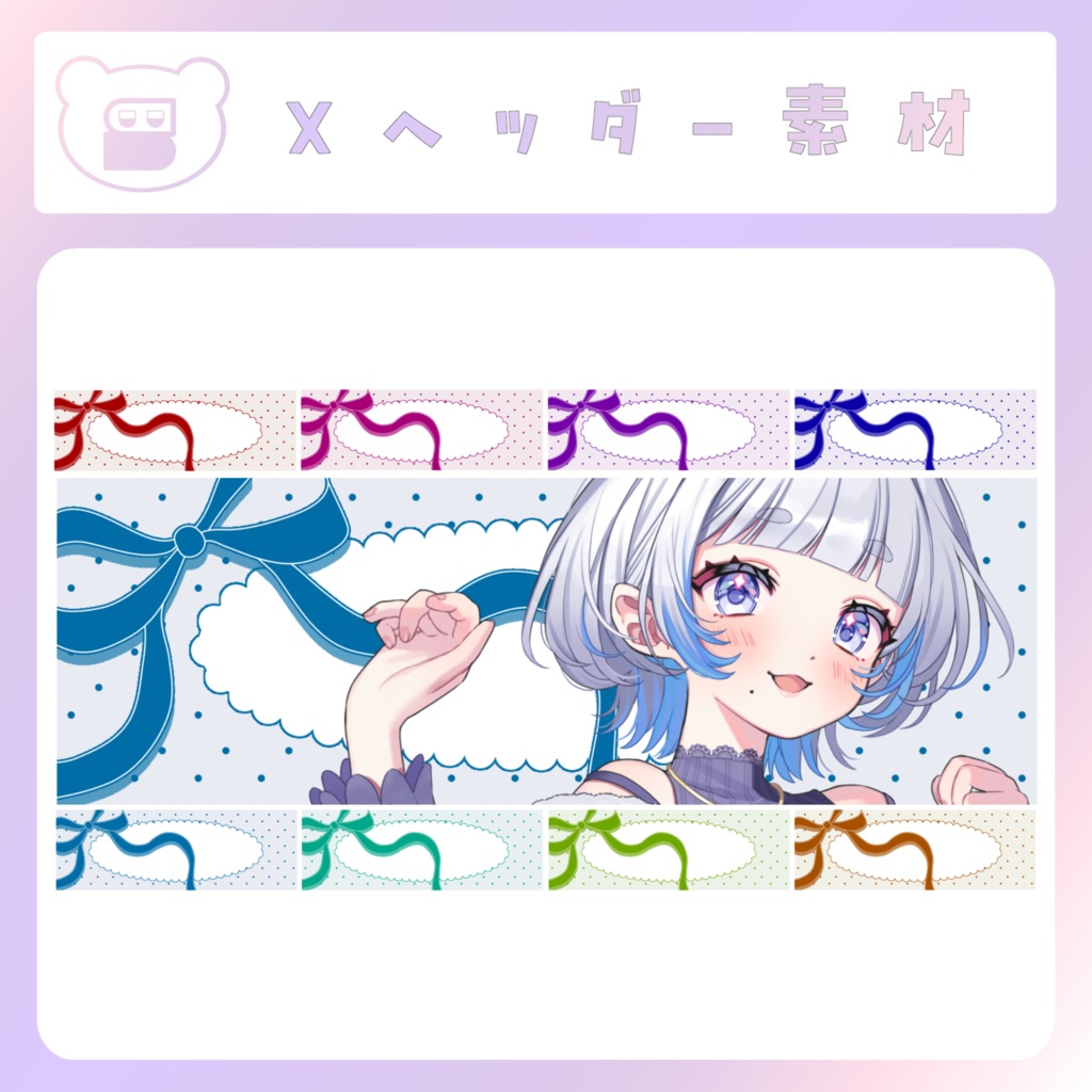 【配信素材】リボンXヘッダー