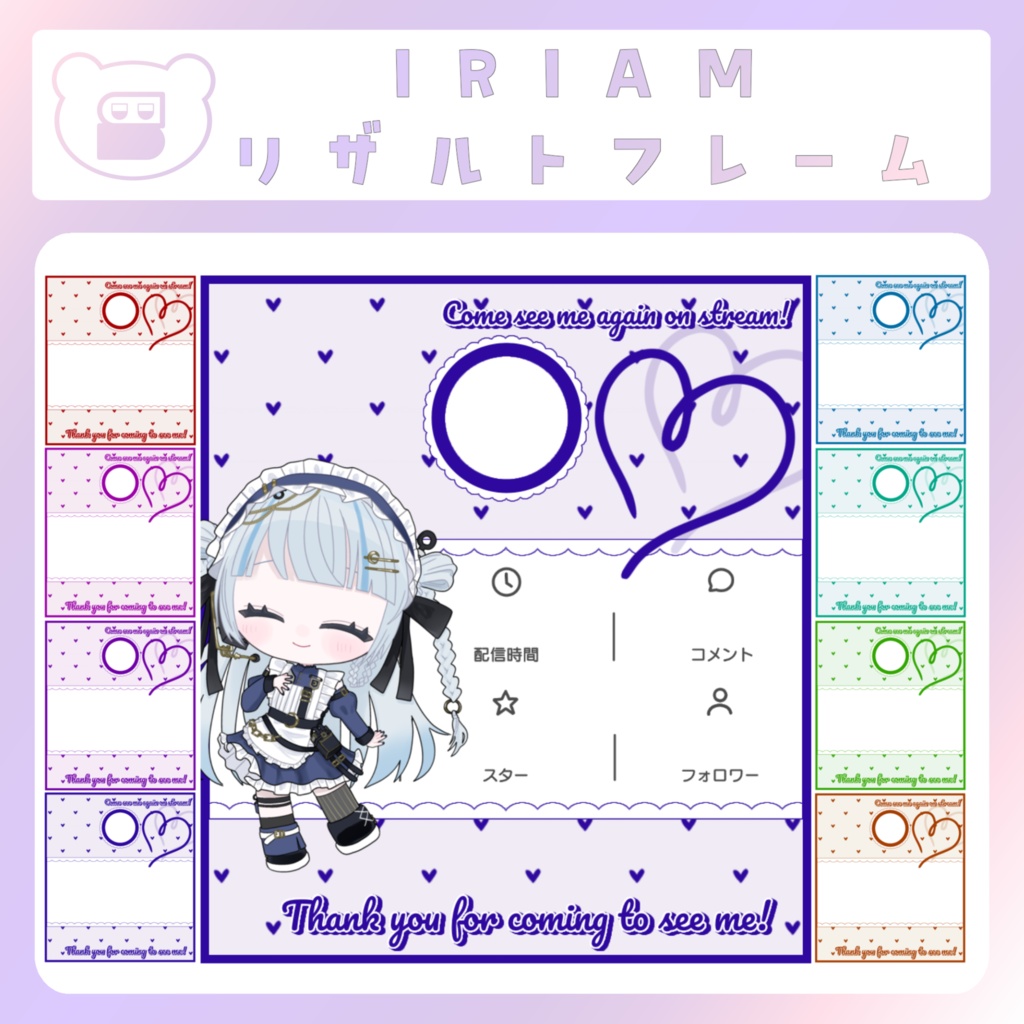 【IRIAM素材】Lovelyリザルトフレーム