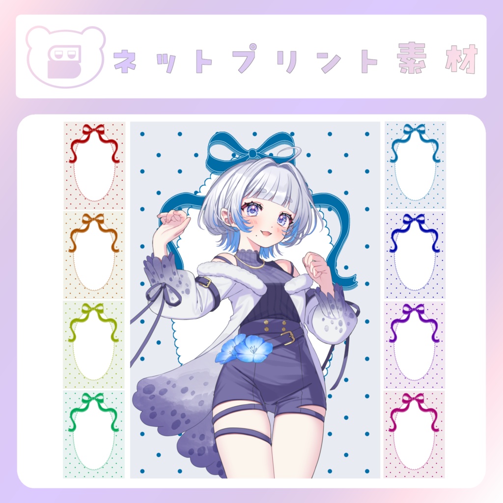 【配信素材】リボンネットプリント